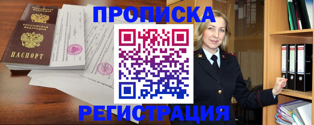 временная регистрация в Рошале