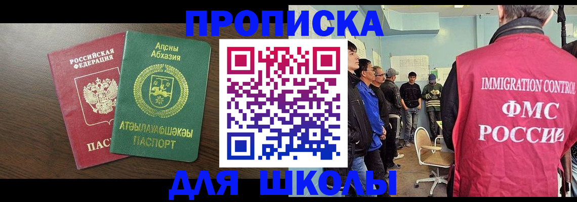 купить прописку в Рошале