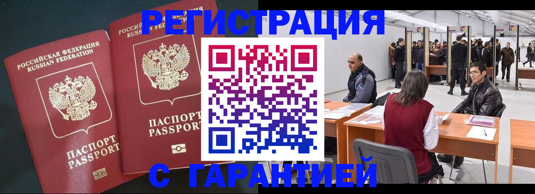 где прописаться в Рошале