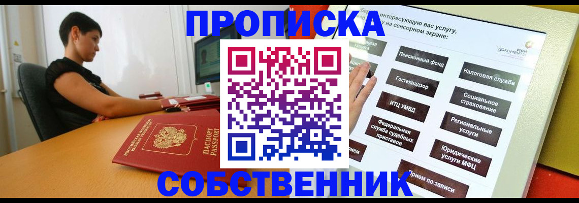 прописка для кредита в Рошале