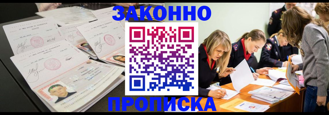 прописка поиск в Рошале