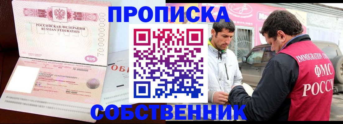 временная прописка в Рошале